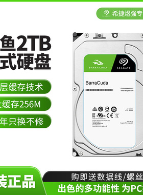 希捷st2000dm005 008酷鱼sata3台式机械硬盘2t机械盘3.5寸2tb硬盘