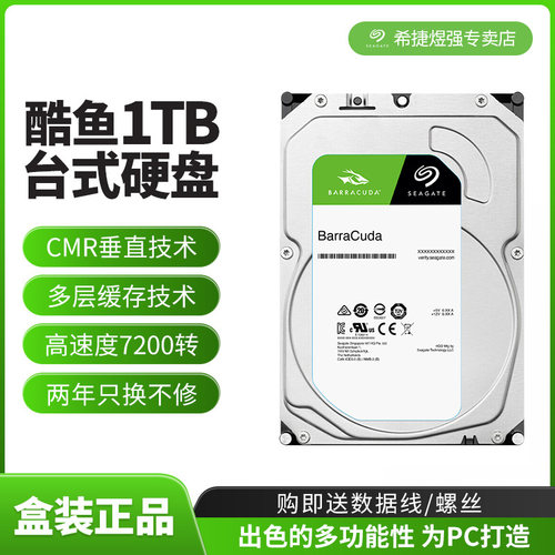 希捷酷鱼7200转电脑垂直机械硬盘