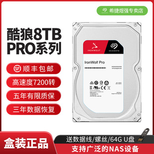 顺丰希捷酷狼pro机械硬盘ST8000NT001网络存储服务器阵列8T硬盘