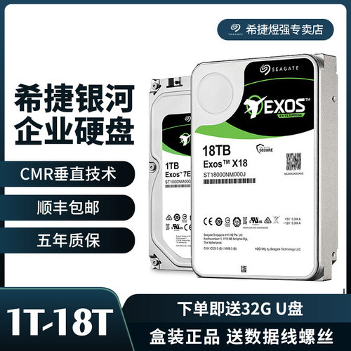 希捷企业服务器机械硬盘