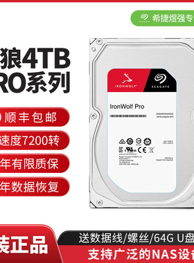 顺丰希捷酷狼pro机械硬盘4tnas硬盘4tb硬盘ST4000NT001阵列服务器
