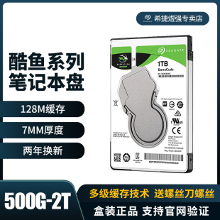 7mm Seagate 希捷ST1000LM048笔记本1tb硬盘2.5寸sata3机械硬盘1t