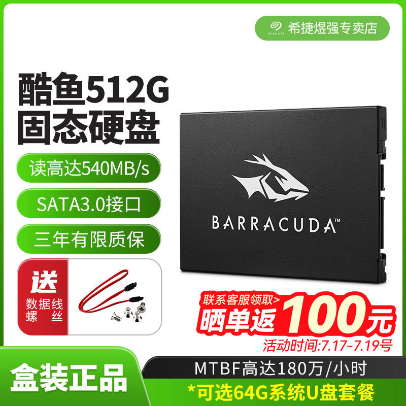 希捷SSD笔记本512G台式机固态硬盘SATA固态盘2.5寸电脑固态游戏盘
