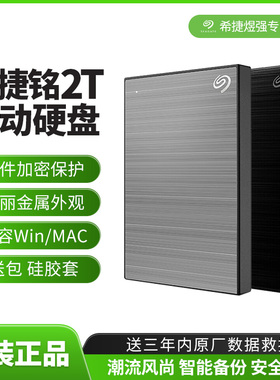 希捷2TB移动硬盘ps4游戏2T移动硬移动盘2t高速mac硬盘2t铭USB 3.0