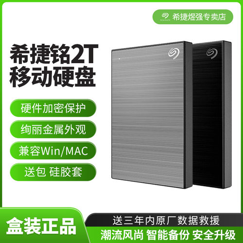 希捷2tb游戏高速移动硬盘