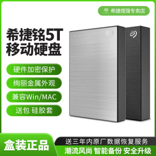 Seagate希捷移动硬盘5t 高速usb3.0苹果大容量硬盘加密硬盘 铭5tb