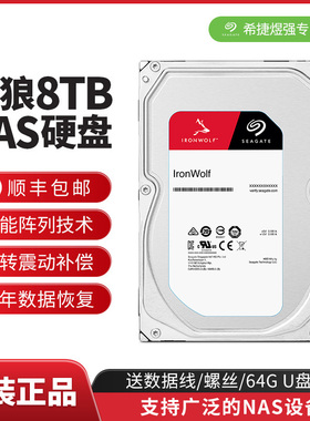 希捷酷狼机械硬盘8T 网络sata3存储NAS垂直硬盘8t顺丰ST8000VN004