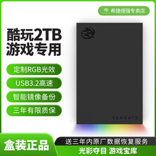 希捷酷玩移动硬盘2t游戏外置存储高速外接ps4便携酷炫光效USB3.2