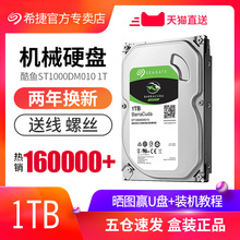 机3.5寸7200转电脑1T机械硬盘1t硬盘1tb 希捷ST1000DM010酷鱼台式