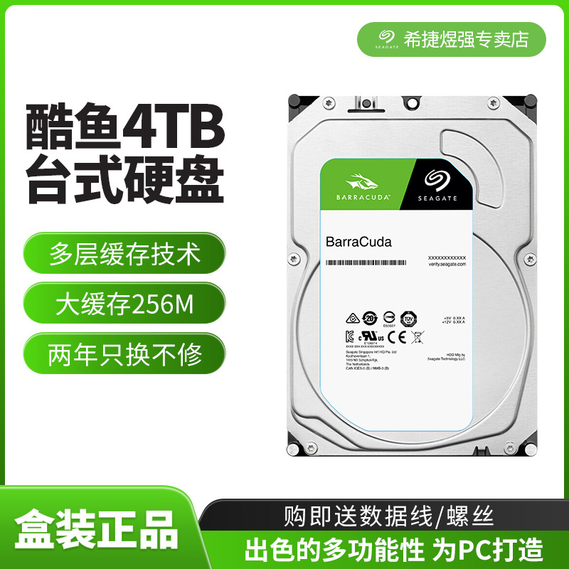 希捷ST4000DM004 酷鱼4TB台式机械硬盘4t sata3.0机