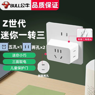 公牛插座转换器面板多孔多插位一转二三多功能插排移位器扩展插头