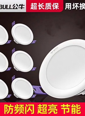 公牛筒灯led射灯客厅嵌入式洞灯具大全家用吊顶灯过道走廊灯新款