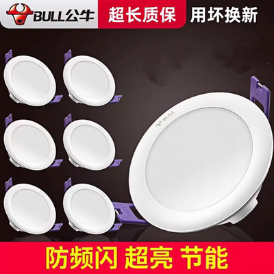 公牛筒灯led射灯客厅嵌入式