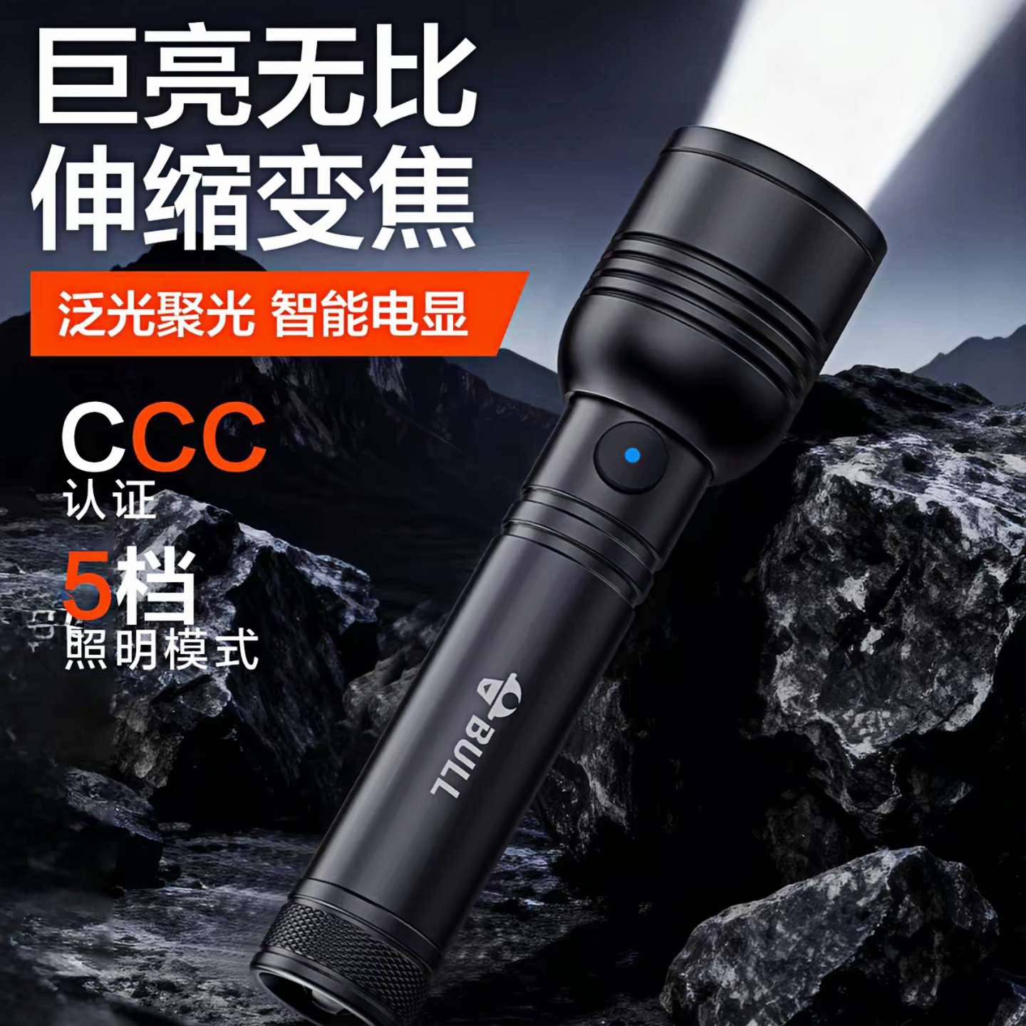 公牛强光手电筒充电超亮长续航远射户外家用登山露营便携大功率