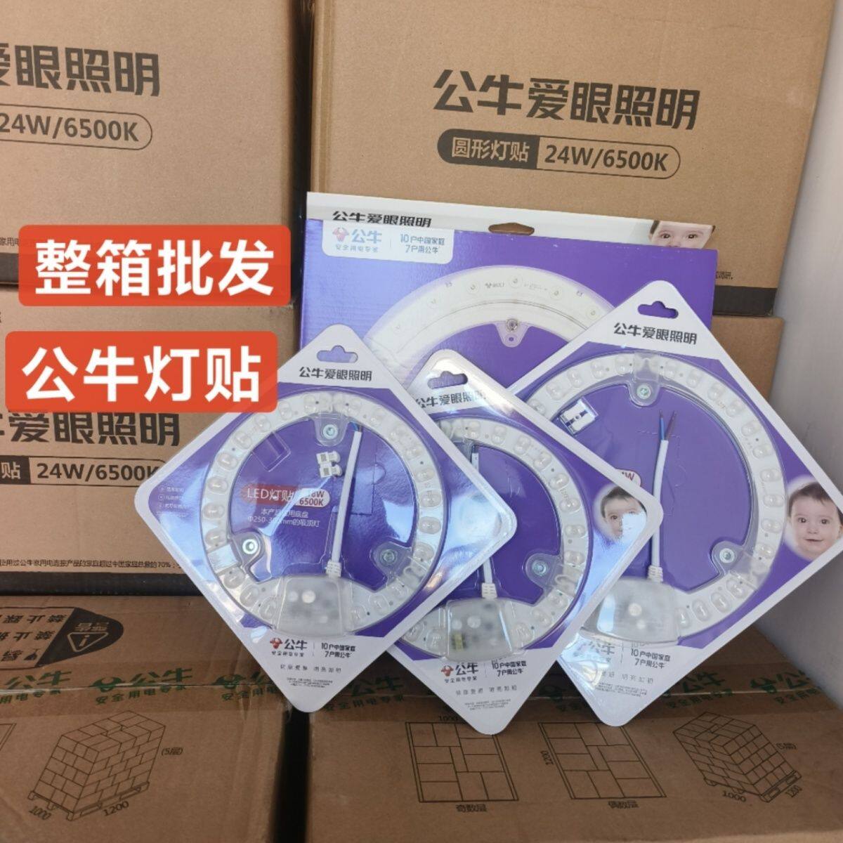 整箱公牛灯芯12W 18W 24W 贴片led吸顶灯改造灯板灯盘改