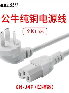 公牛电源线电饭煲线电锅线插头线品字配件电热水壶耦合连接线