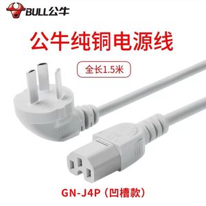 公牛电源线电饭煲线电锅线插头线品字配件电热水壶耦合连接线