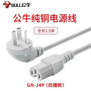 公牛电源线电饭煲线电锅线插头线品字配件电热水壶耦合连接线