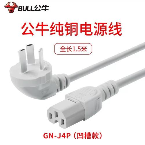 公牛电源线电饭煲线电锅线插头线品字配件电热水壶耦合连接线