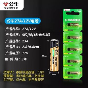 公牛高能23A27A碱性电池12V卷帘门引闪器门铃防盗吊灯遥控器钥匙