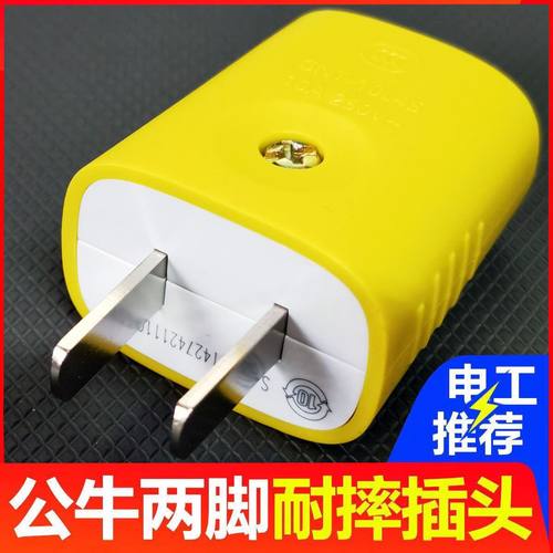 公牛两脚摔不烂10a电源插头