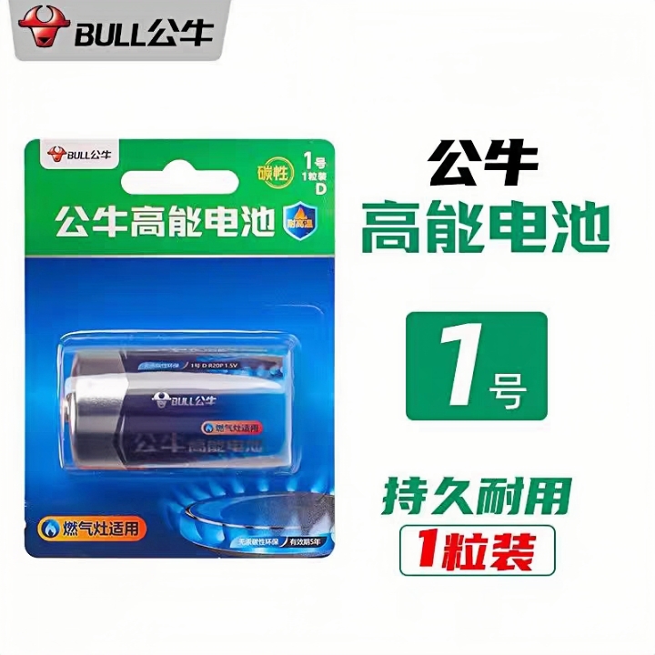 公牛一号燃气灶电池专用 1号大号电池适用热水器车位锁按摩仪