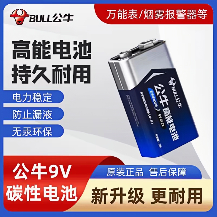 公牛电池9v万用表适用