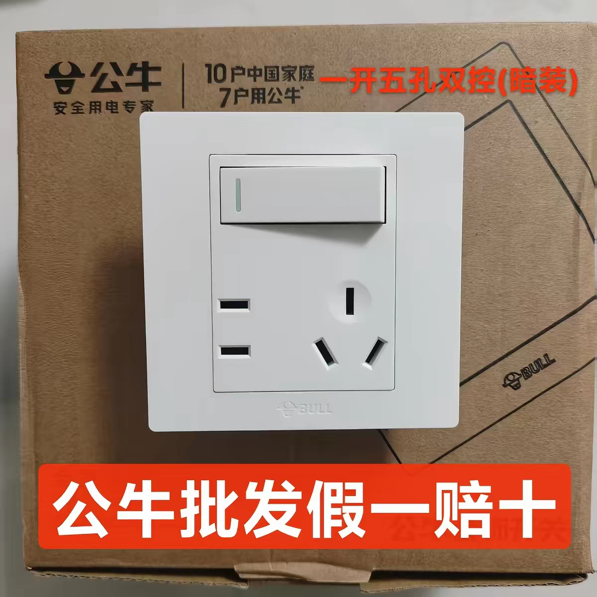 公牛带开关插座墙体面板家用86型墙壁单控双控暗装一开的五孔厨房