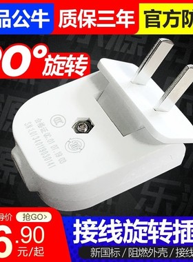 5个装公牛2脚插头可旋转90度10A不带线二脚可拆2两角扁家用T-10L6