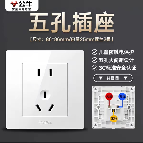 公牛官方正品暗装86型插座面板
