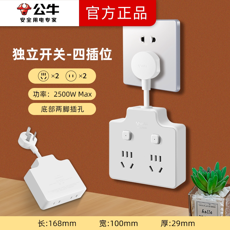 公牛多头插座转换插头分插器多功能排插一拖二三多孔床头扩展插排
