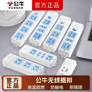 正品公牛插座无线插排不带线插排6插位8多孔拖线接线板家用电排插