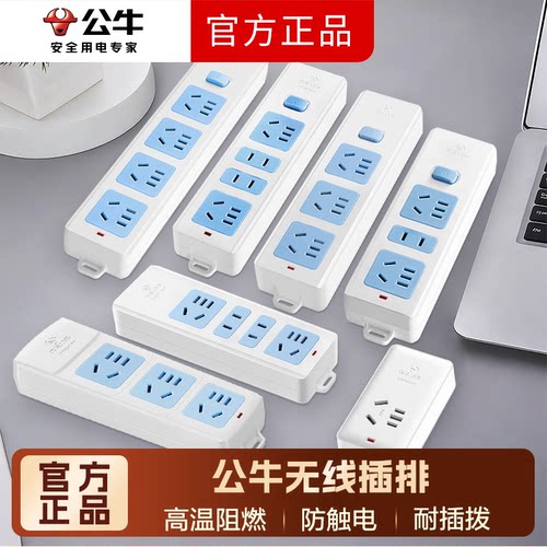 公牛大功率家用带开关无线插板