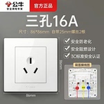 公牛插座G32三孔16A空调热水器大功率电源墙壁暗装面板86型开关