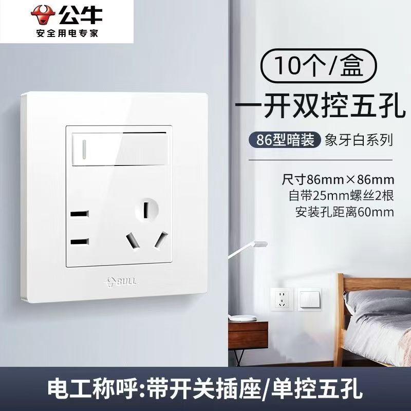 公牛86型一开五孔暗装插座
