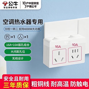 公牛插座转换器大功率16A转10A一转二无线扩展插头空调热水器插排