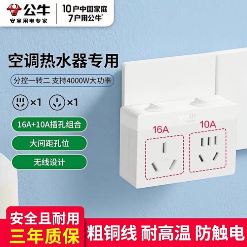 公牛插座转换器16安空调
