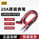 正品 胜利20A数字表笔表棒通用表笔高精度测电表笔万用表表笔 原装