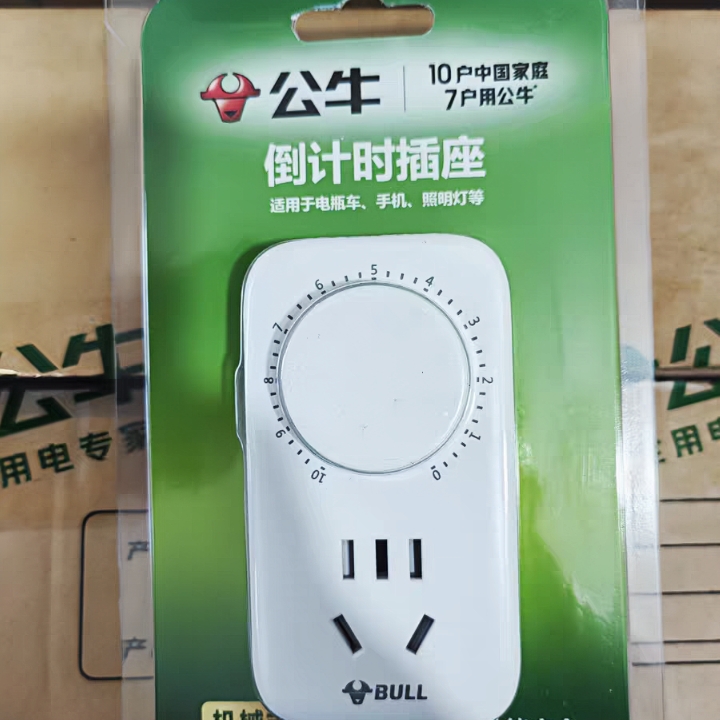 公牛定时插座电动车定时器D7开关充电倒计时智能自动断电节能家用