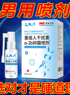 80万重组人干扰素2ab喷剂a2a凝胶2ab喷雾80万b2阴道生殖器a2d尖睿