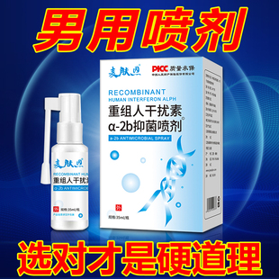 80万重组人干扰素2ab喷剂a2a凝胶2ab喷雾80万b2阴道生殖器a2d尖睿