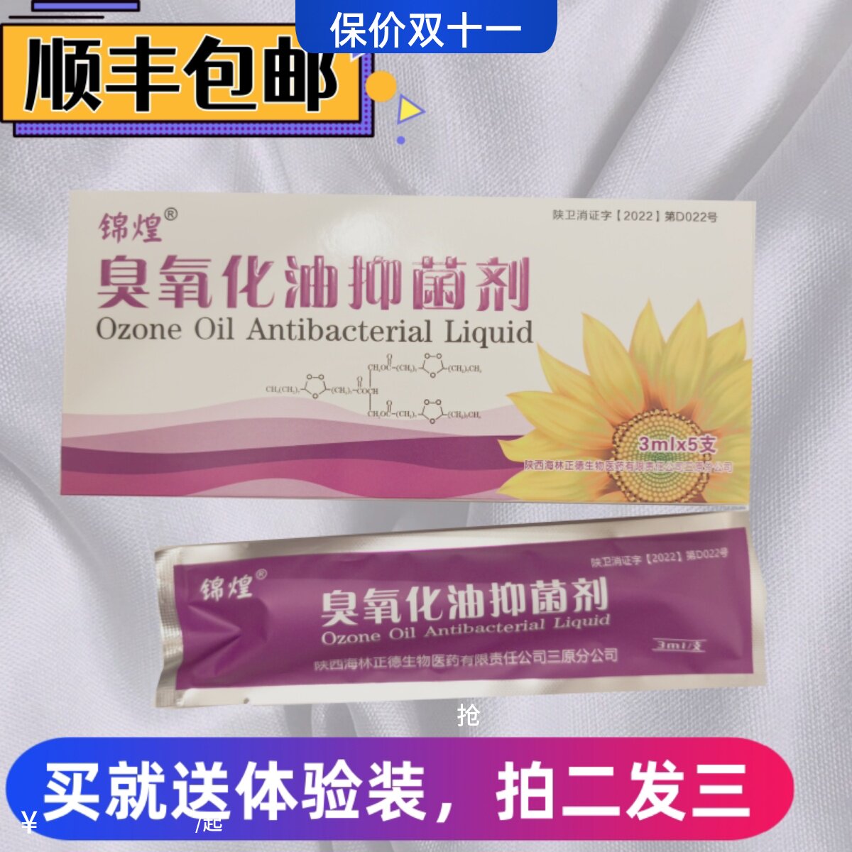 买三发五臭氧油私密痒异味5支装