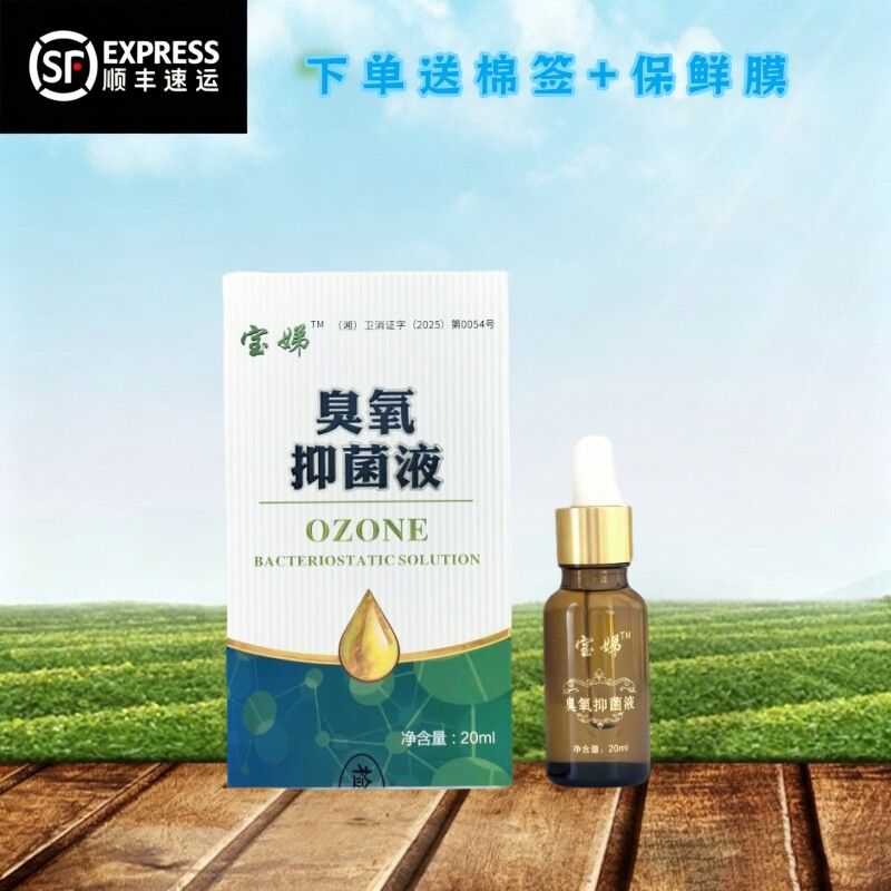 顺丰厂家授权宝娣臭氧化油成人外用三氧油蓝氧高浓度臭氧油正品