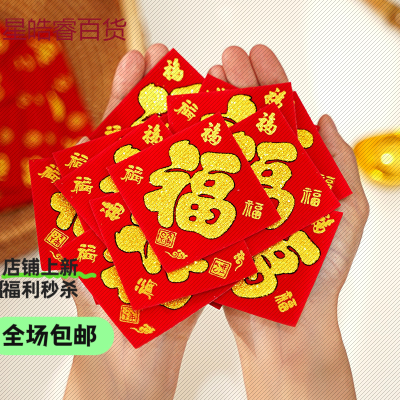 绒布烫金小福字自粘门贴