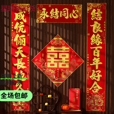 吉祥婚联纳福迎新1563