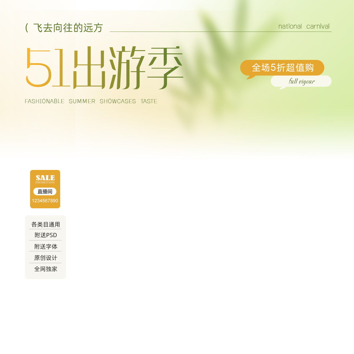255原创51直播间贴片装修模板抖音女装动态促销标签PSD设计源文件