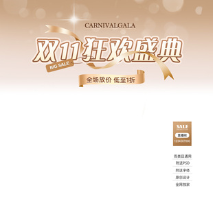 362双十一直播间贴片装修模板抖音小红书女装服饰女包标签PSD素材