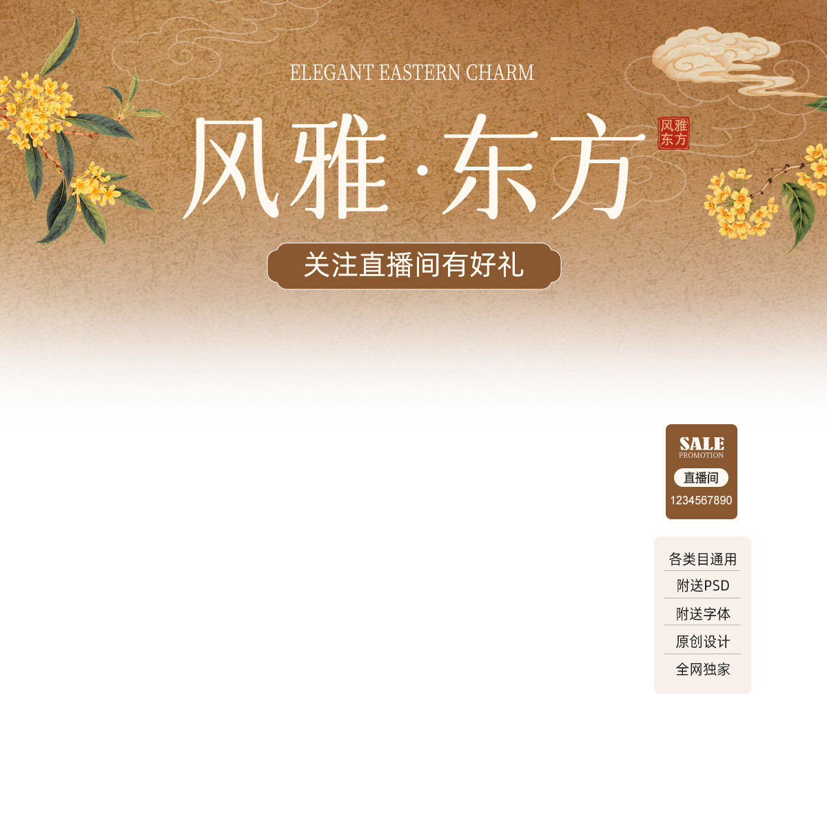 377国风新中式大促直播间贴片装修模板抖音女装女鞋标签PSD素材
