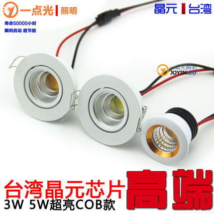 led小射灯迷你天花牛眼灯超亮3w5瓦COB酒展柜台迷你嵌入式开孔4CM