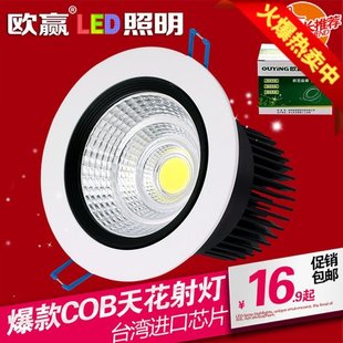 欧赢led射灯天花灯COB射灯聚光3w5w10w20w30w瓦牛眼灯嵌入式筒灯